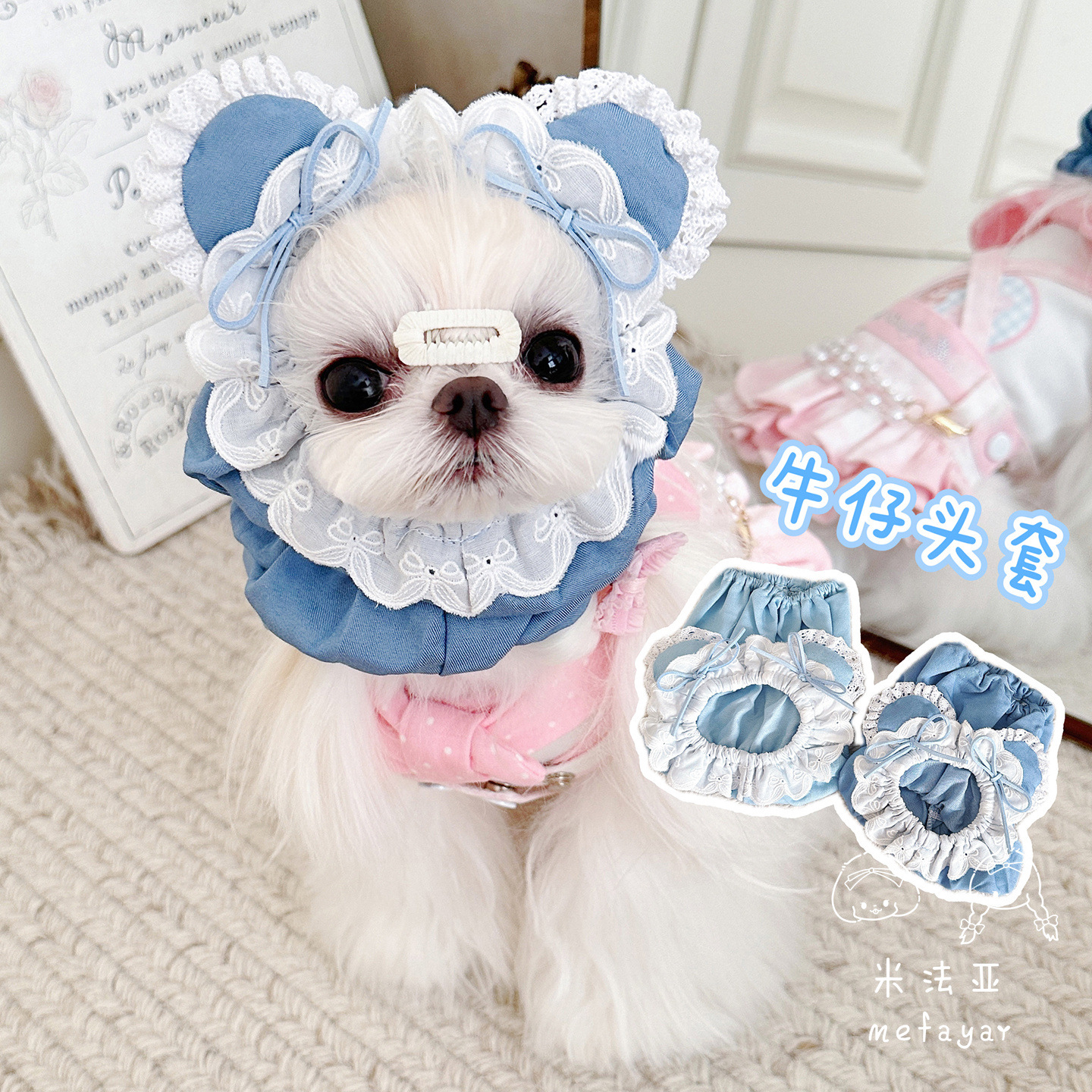 宠物猫狗长毛犬马尔济斯约克夏吃饭防脏纯棉牛仔蕾丝花边耳朵头套