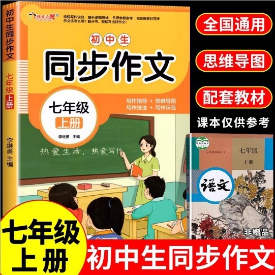 小学生向けの同期作文、人民教育出版の中国語作文特別トレーニングブック、2、3、4、5、6、7年生の上下巻|undefined