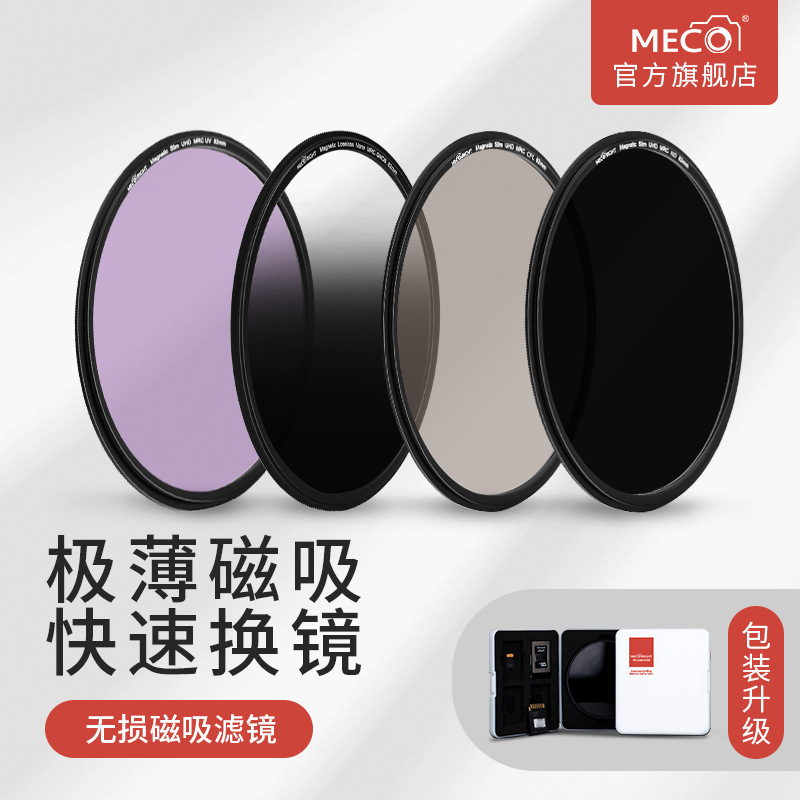 MECO U.S. high Magnetic attraction Filter 67/72/77/82mmCPL Polarization ND Dimmer GND Gradual light damage resistance UV Mirror