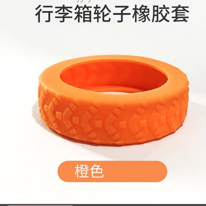 荷物ホイールゴム保護カバースーツケースキャスター修正トロリーケース交換ユニバーサルホイールアクセサリー保護カバー