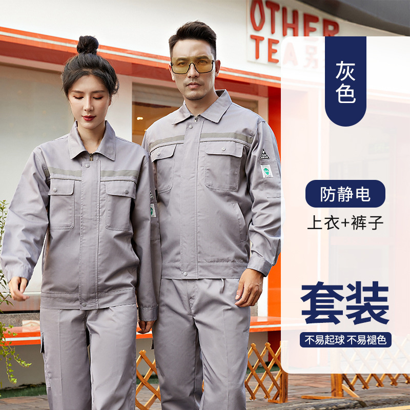 防静电工作服套装男春秋季石油化工能源电子厂车间机修劳保服工装|undefined