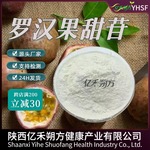罗汉果甜苷V10 食品级甜味剂饮料 / 烘焙 / 糖果专用 替代蔗糖好
