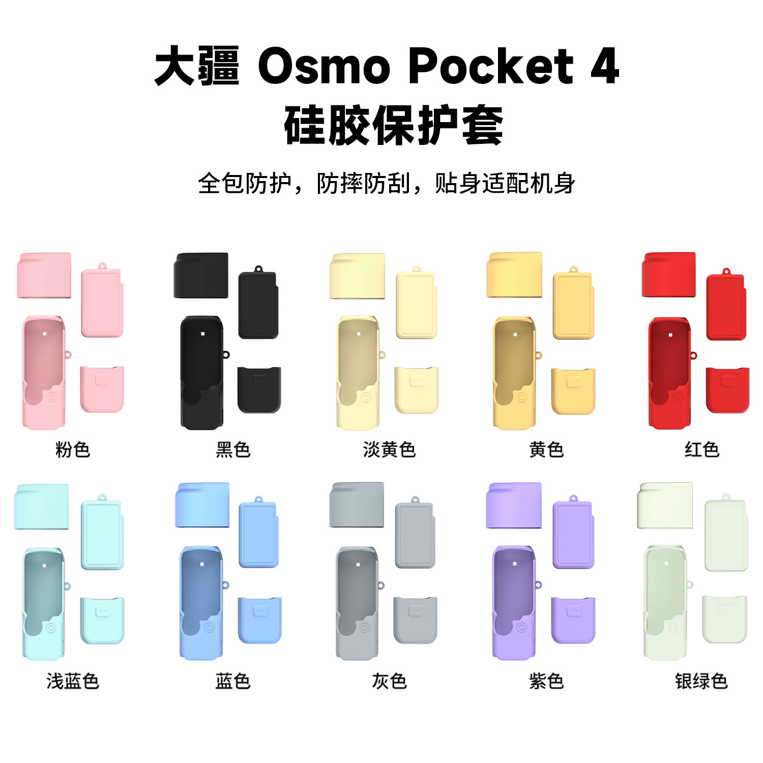 Compatible with DJI Osmo Pocket 4 camera, silicone protective case, scratch-proof and shockproof, complete with accessories.