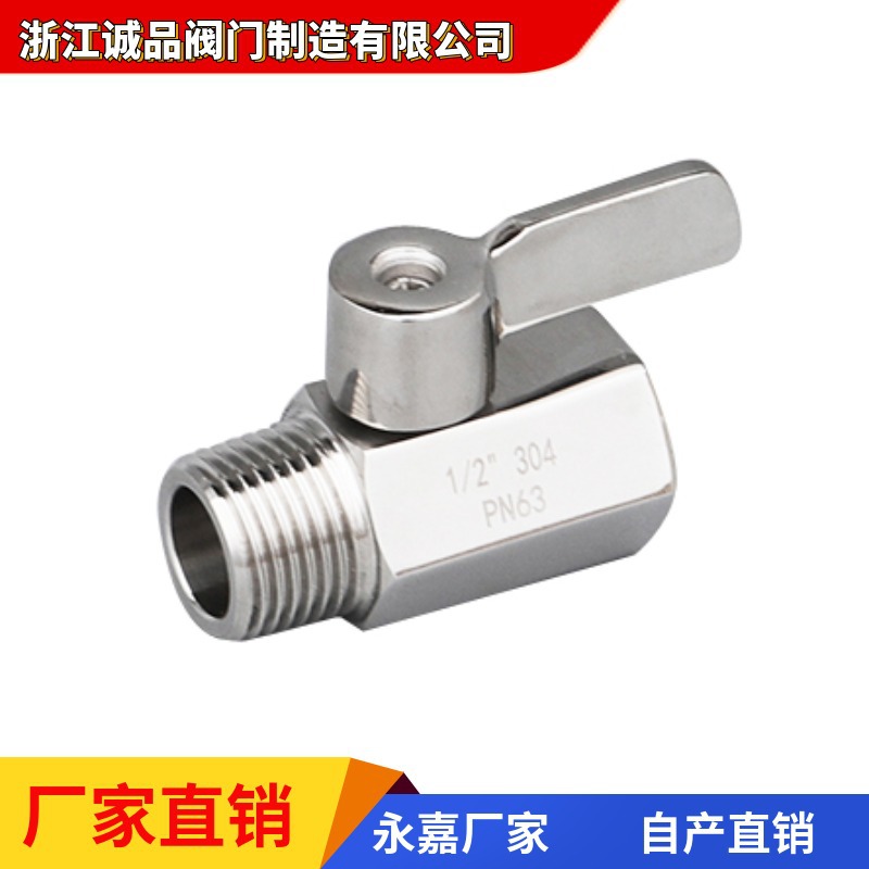 不锈钢迷你球阀 内外丝 外丝 内螺纹 304 316L 全不锈钢