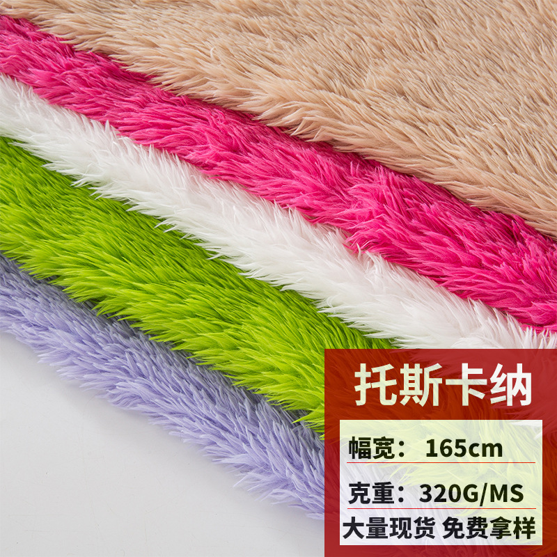 现货托斯卡纳长毛绒布滚束仿狐狸毛布料毛绒玩具服装家纺抱枕面料