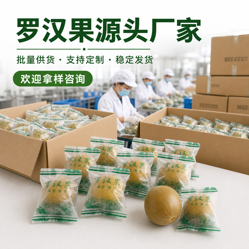 Guangxi Guilin Specialty Dried Fruit, Fully Vacuum Low-Temperature Dehydrated Large-Sized Luo Han Fruit for Cough Relief Herbal Tea Guangxi Guilin Specialty Dried Fruit, Fully Vacuum Low-Temperature Dehydrated Large-Sized Luo Han Fruit for Cough Relief Herbal Tea