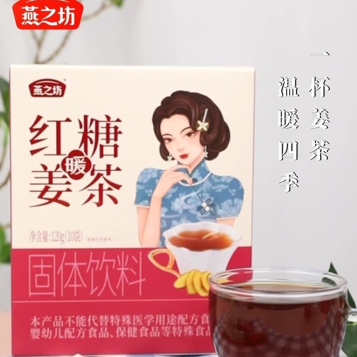 紅糖姜茶固体飲料茶葉姜茶顆粒包装燕之坊紅糖顆粒抽出飲料一条姜茶|undefined