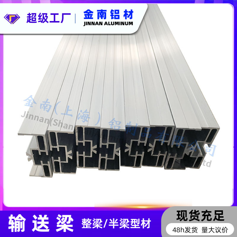 上海金南 27*75输送梁105 103柔性链弯断输送线铝型材 折弯 输送