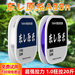 50m年輸入原糸 東レA88ナイロン糸 強力な張力で巻きにくい釣り糸 超柔らかい釣り用メインラインとサブライン
