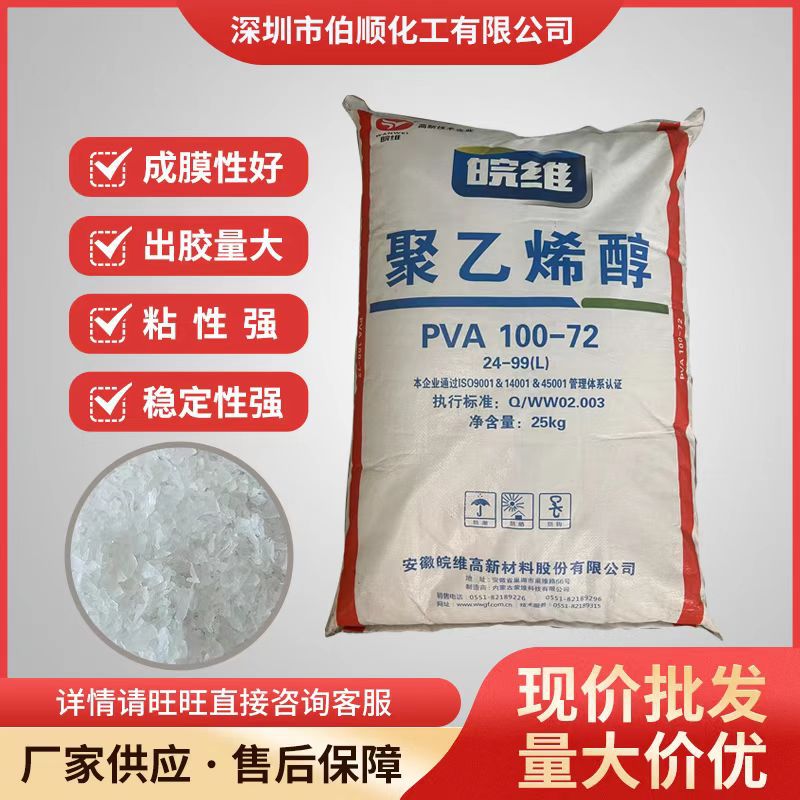 聚乙烯醇胶粒安徽PVA2499颗粒粘合剂造纸纺织水性胶水专用