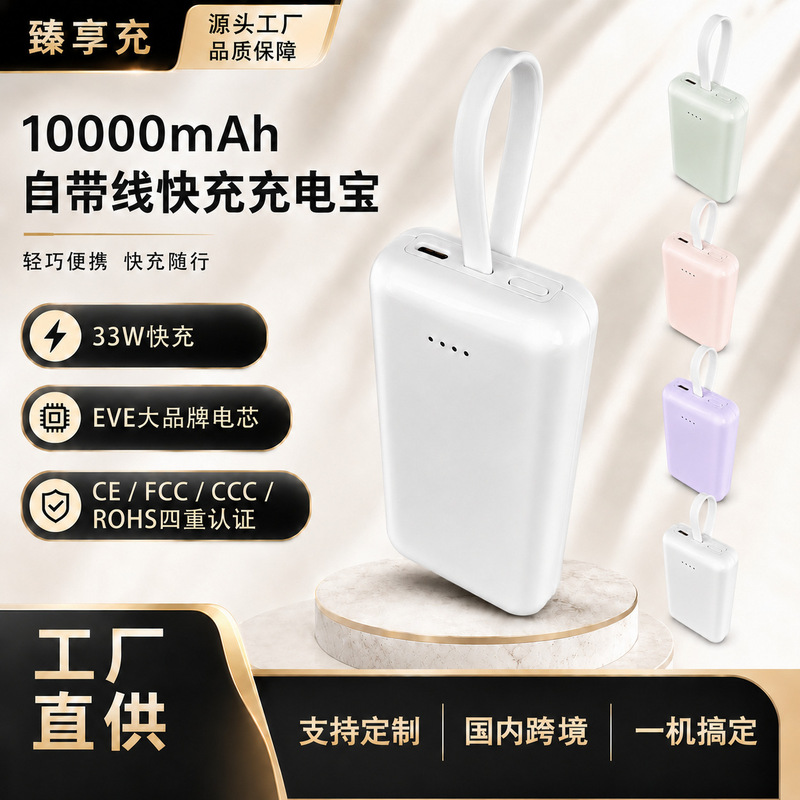 3C Certified 33W Fast Charging with Built-In Cable, 10000Mah Large Capacity Portable Power Bank, Available in Four Colors, Wholesale