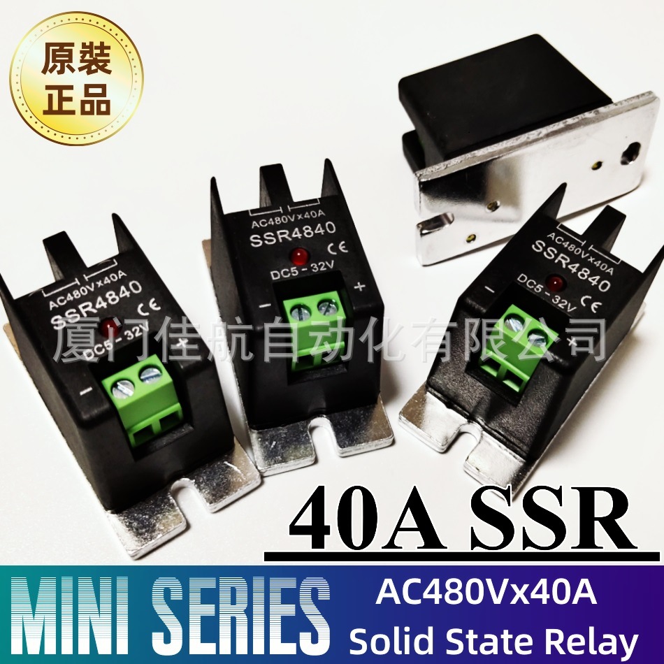 臺灣 MINI Type SSR4840 40A AC380V DC5-32V固態繼電器 CHIAHANG
