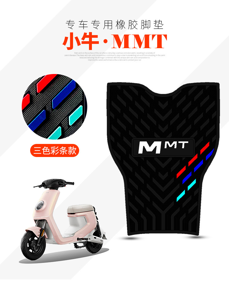 Suitable for calf MMT rubber foot pad thickened pedal pad mmt play electric car accessories special foot pad
