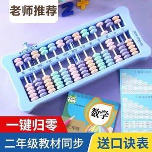 One-Click Zero Abacus Children's Mathematics Teaching Aids Primary School Students Seven-Bead Abacus Others