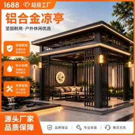 亭子;阳篷、雨篷;户外花架