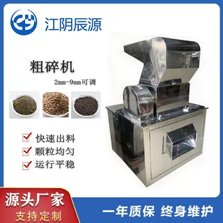 中药材粗碎机不锈钢粗粉碎机 香辛料辣椒冰糖茶叶破碎机 颗粒可调