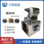 可调中药材不锈钢粗碎机