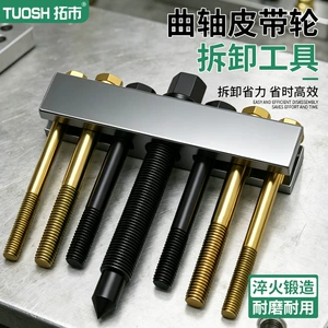 Crankshaft Belt Puller, Steering Wheel Remover, Fan Blade Gear Tool, Fan Combination Impeller, Brake Bearing