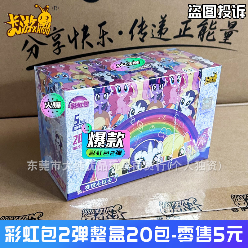 彩虹包2弹整盒20包-零售5元