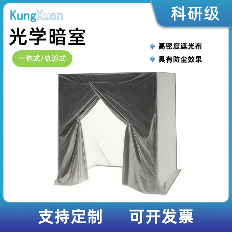 Optical Platform Darkroom Measurement Detection Black Hood Photo Studio Projection Research and Development Scientific Research Experiment