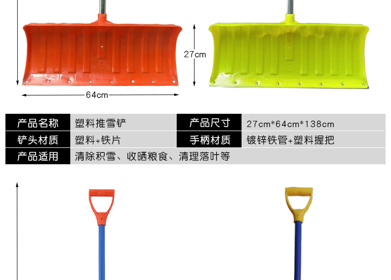 塑料推雪铲
