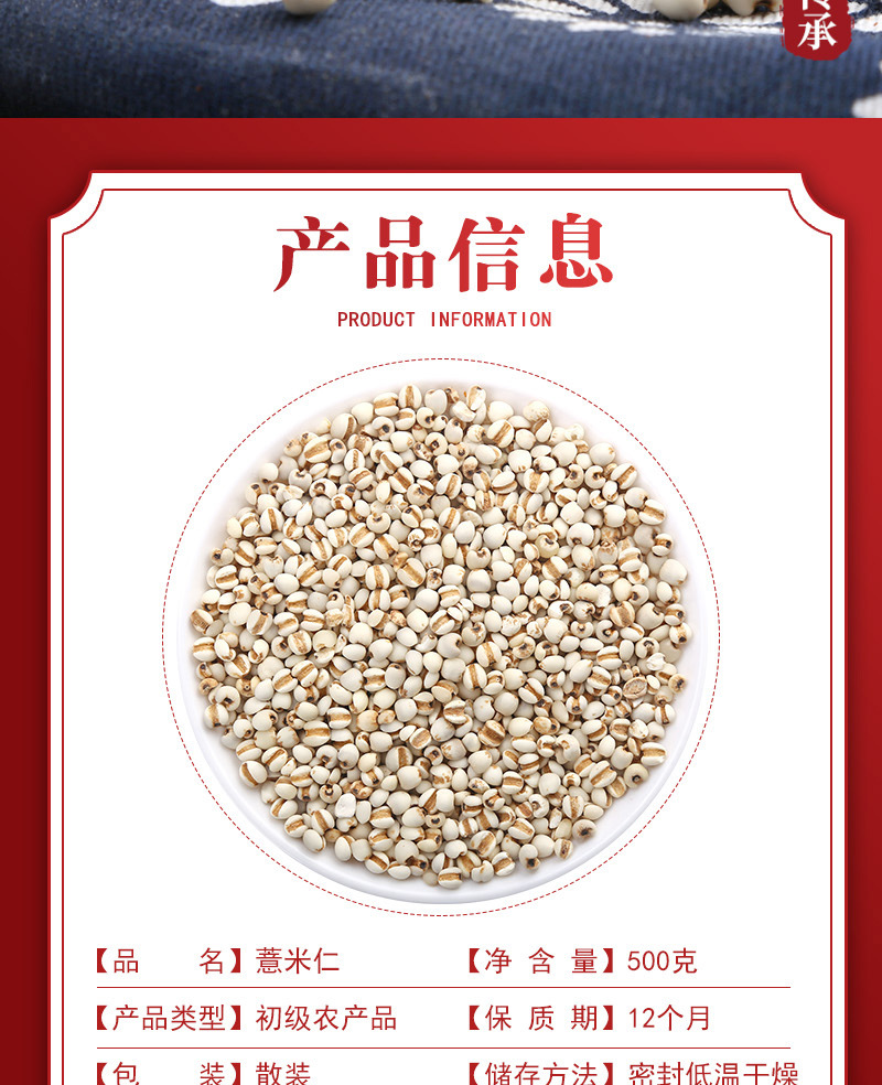 Coix Seed (Coix lacryma-jobi) — Roasted Puffed Yi Mi Ren, 500g Loose Food Herb key features