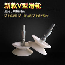 V型滑轮包塑轴承带螺丝杆螺纹轴M6凹槽轮尼龙塑料轮过线轮外径42