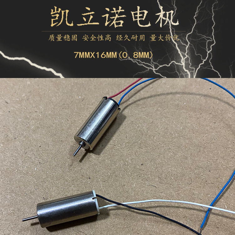 直供716空心杯コンデンサ四軸マイクロ直流モータプロペラ葉航型玩具航空機モーター|undefined