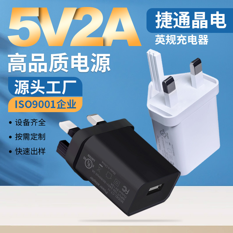 5v2a cargador estándar británico cabeza de carga del teléfono móvil carga rápida solo USB adecuado para Android multi-función original al por mayor