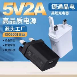 5V2A英规充电器手机充电头快充单USB适用于安卓多功能原厂批发