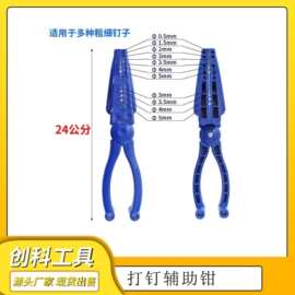 夹钉钳手工打钉器打钉固定工具辅助钳安全护手多功能手动打钉神器