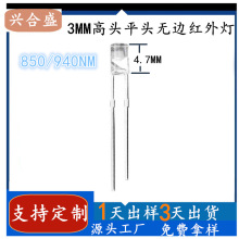 厂家直供3MM高头平头无边红外LED灯珠胶体 高4.7MM 850红外发射管