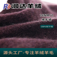 纯牛绒 纱线 适合拉毛洗水 做洗毛工艺 绒面丰富 100牦牛绒 Yak