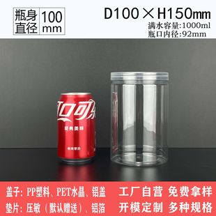 100*180 800ml plastic packaging bottle pet nut coarse cereals snacks thickened aluminum lid boneless chicken claw packaging jar