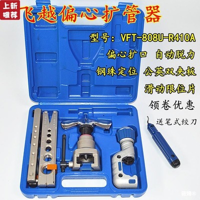 Flying over the extended mouthparts Brass Flaring VFT-808-MIS Bell instruments air conditioner Expanding Cooling tool