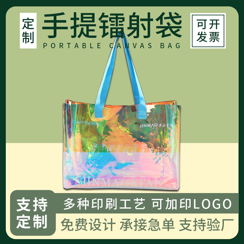 镭射袋定制pvc塑料手提透明礼品袋子批发TPU炫彩果冻包沙滩包定做