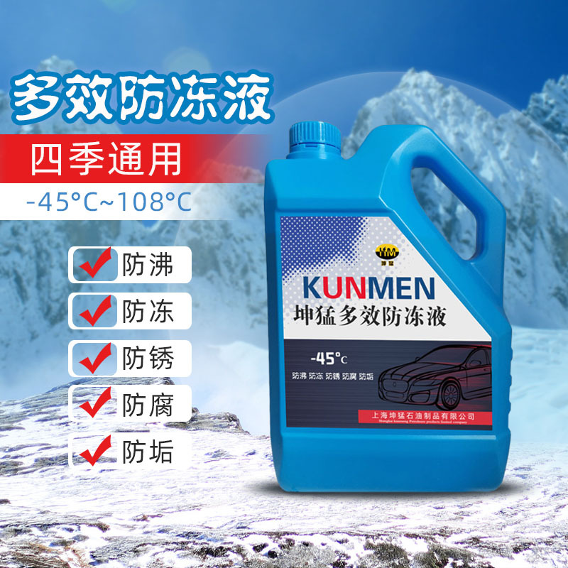 批发坤猛防冻液-45度汽车水箱宝防冻液冷却液四季通用量大从优4kg
