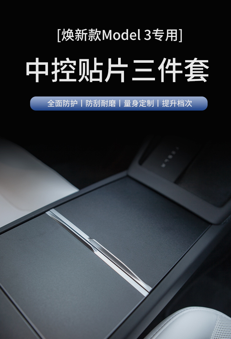 Suitable for Tesla's New Version of Model Y3 Central Control Armrest Pc Protection Patch Tesla Interior Protection Patch