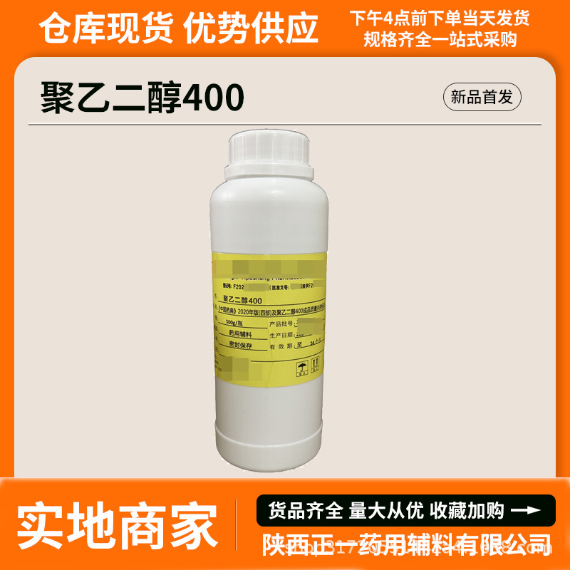 Pharmaceutical Grade Polyethylene Glycol 400 Pharmacopoeia Standard 2025 Version Medical Peg400 Registration a Free Shipping
