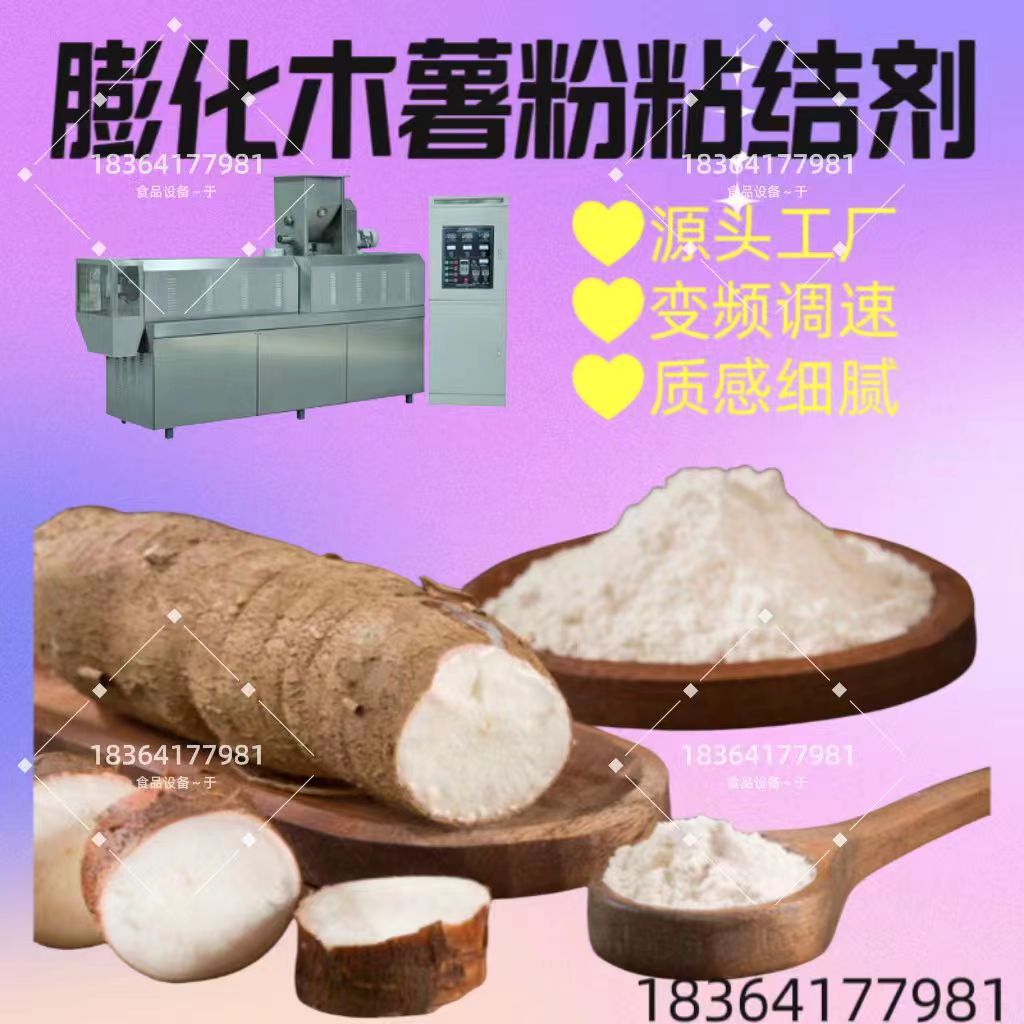 木薯粉粘结剂生产机器 变性淀粉生产机械 源头厂家 带技术