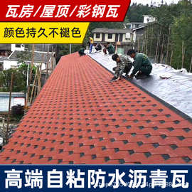 沥青瓦自粘型瓦片屋顶德高瓦油毡防水隔热别墅木屋面玻纤彩瓦批发