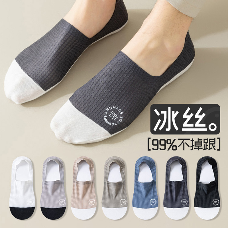Boat Socks Men's Spring and Summer Ice Silk Waffle Men's Invisible Socks Cotton Bottom Deodorant Sweat-Absorbent Anti-Falling Socks Men's Thin
