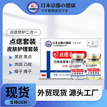 京都健康株式会社点痣去淡痕药水脸部身体点痣修复液去痣点痣药水