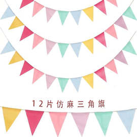 跨境热销麻布三角旗生日派对婚礼旗帜欧式节日装饰彩色拉旗现货