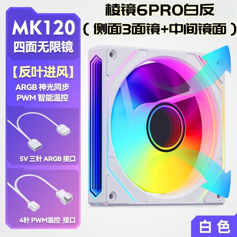 プリズム 6Pro 第二世代 第四世代 12CM シャーシ冷却ファン 5V3 ピン GB マジック PWM 温度制御ファン|undefined