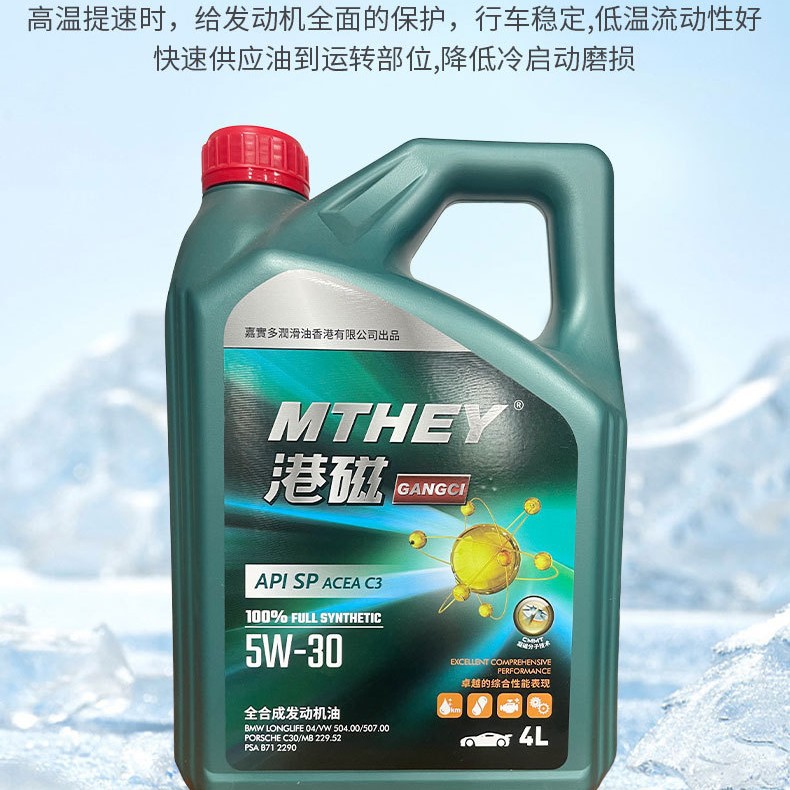 厂家现货全合成港磁530 4L机油通用型轿车全合成润滑油汽车机油