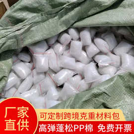 填充棉 聚酯纤维7D64MM跨境专供材料包填充物PP棉 高蓬松丝绵棉花