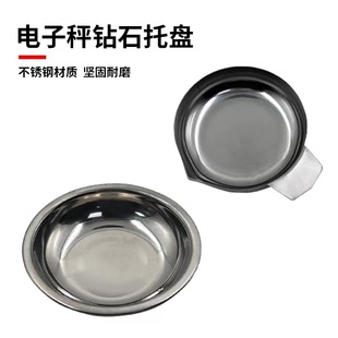 Stainless Steel Diamond Weighing Pan Electronic Weighing Tray Carat Weighing Tray for Bare Diamond Weighing Gold Tool