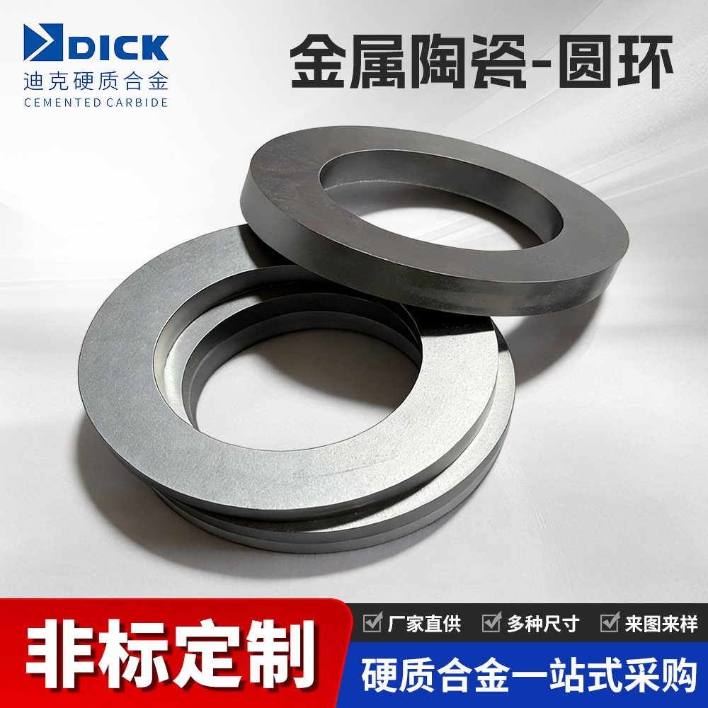 株洲金属陶瓷圆环陶瓷钨钢零件加工硬质合金圆环五金机械配件定制