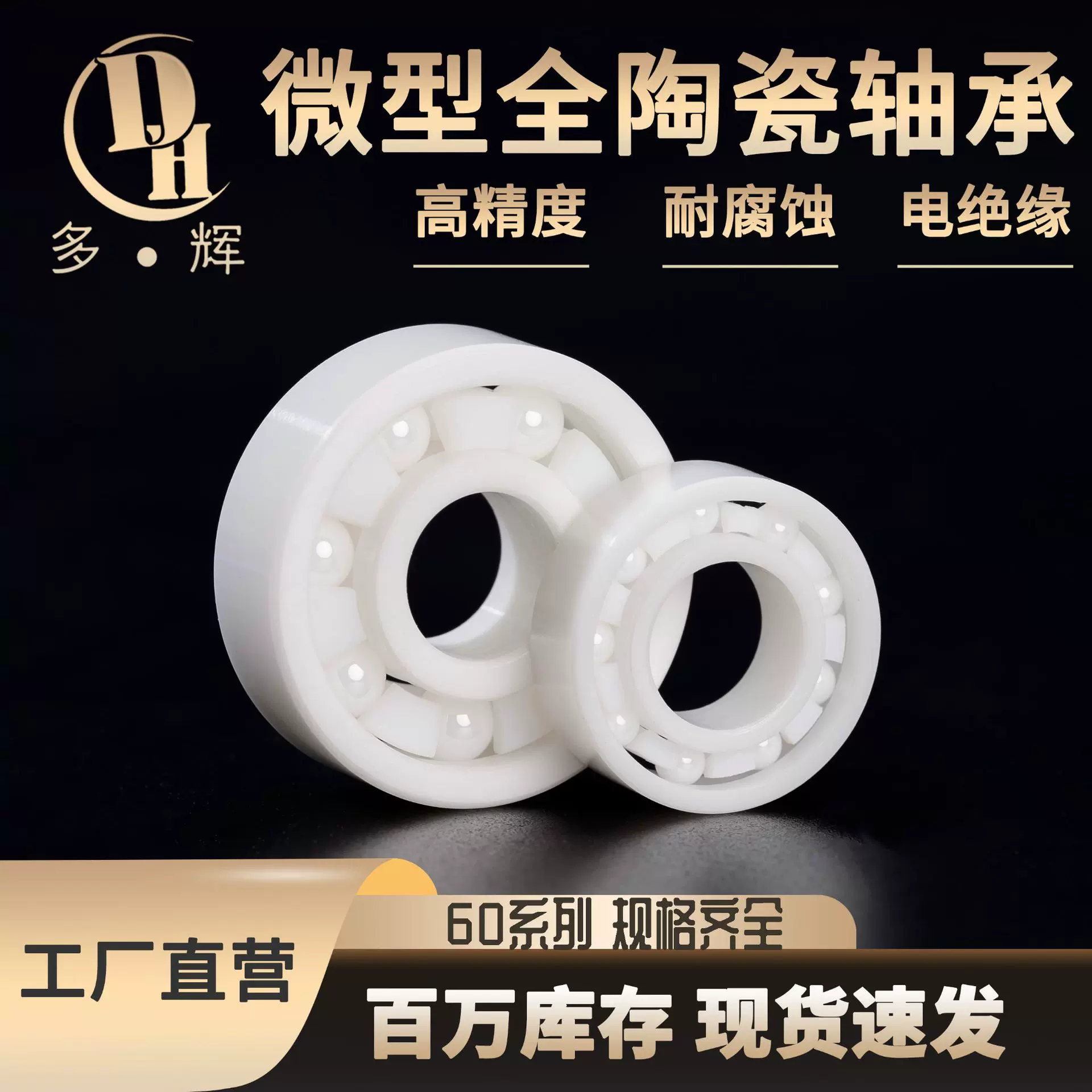 高精度陶瓷球轴承603604605606607608609氧化锆防水轴承滚珠